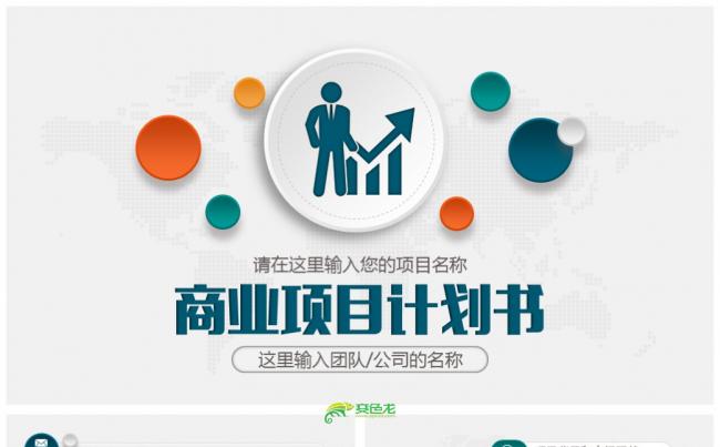 简约大气微立体创业融资路演商业计划书动态ppt模板缩略图