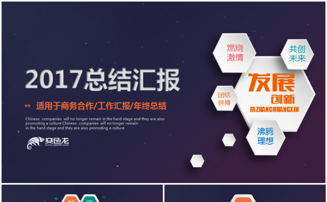 2017-2018个人年终工作总结暨工作计划ppt模板缩略图