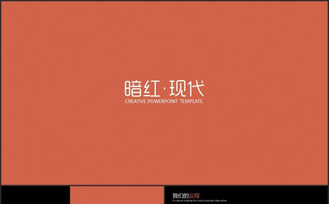现代商务PPT模板缩略图