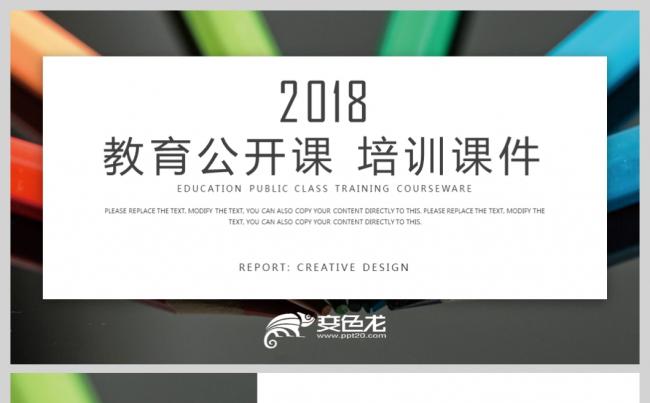 【教育培训】炫彩创意小清新淡雅 教育说课公开课培训课件PPT缩略图