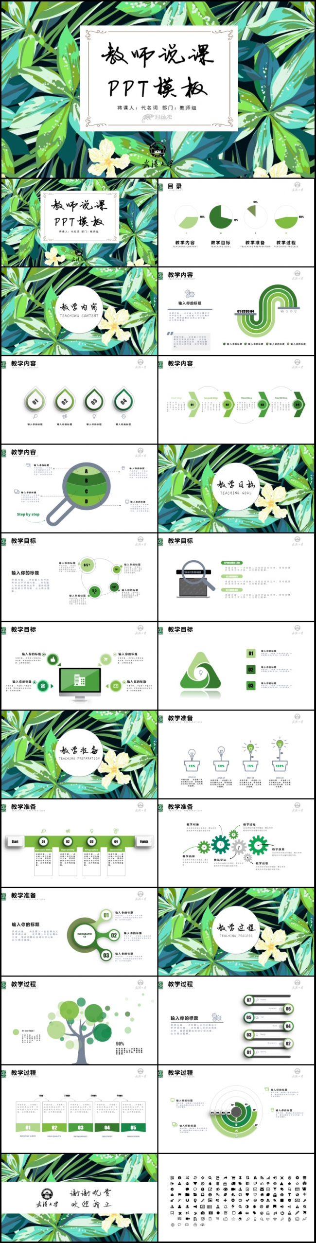 教育教学课程设计教师说课PPT动态模板