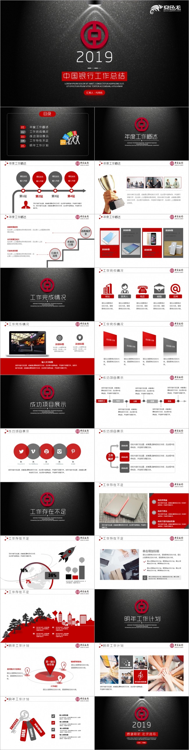 简约中国银行通用PPT模板