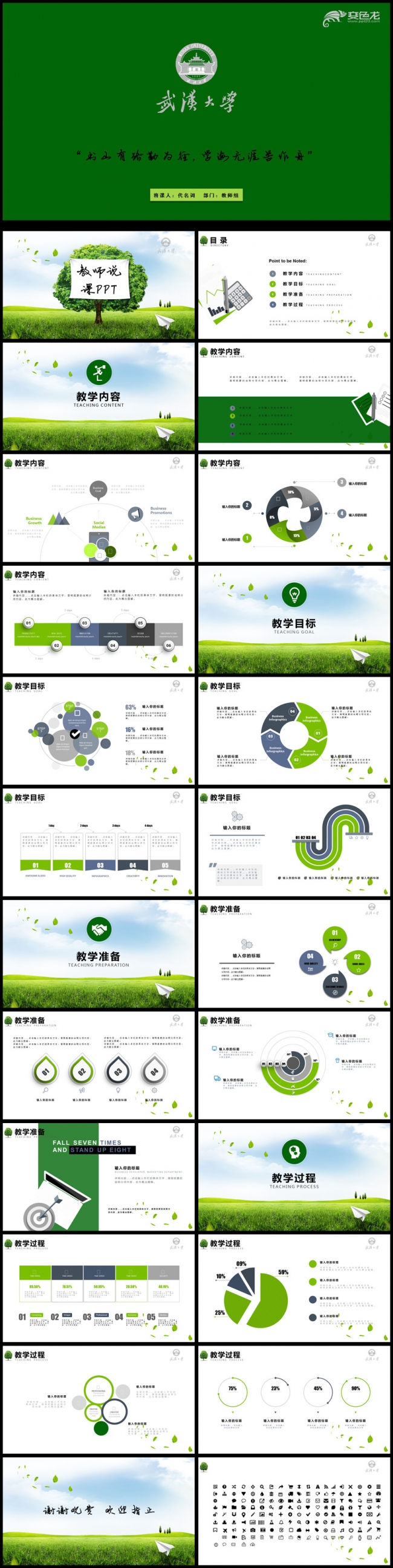 绿色小清晰课程设计教师说课PPT模板