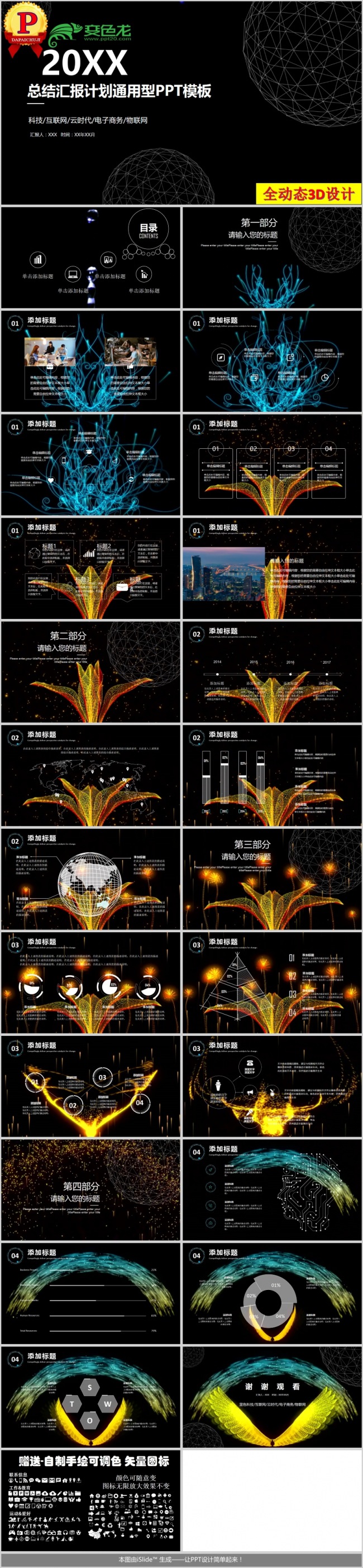 全动态3D简约线条极简科技风年终总结工作报告新年计划PPT