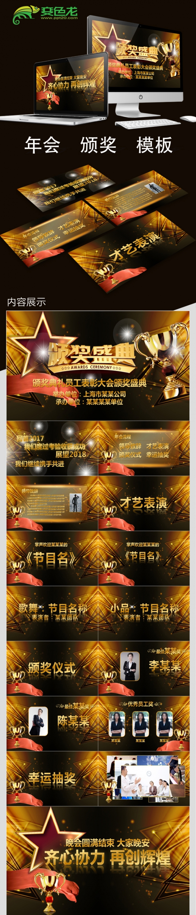 高端大气2018企业年会颁奖晚会颁奖典礼员工表彰大会PPT