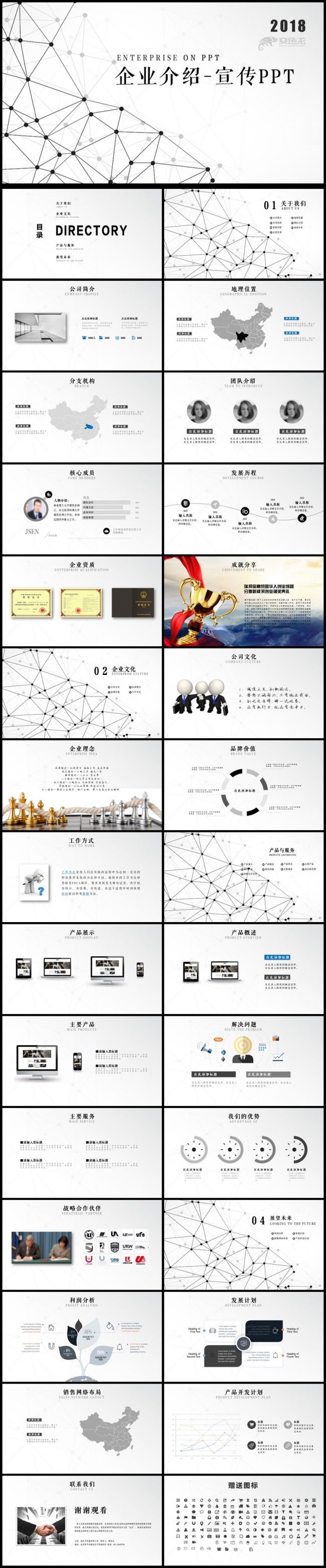 简约企业宣传企业简介公司简介PPT模板