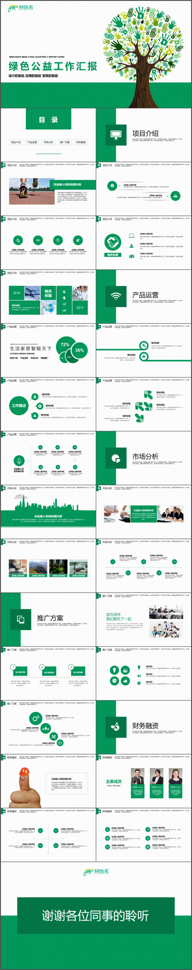 公益环保福利工作总结汇报PPT