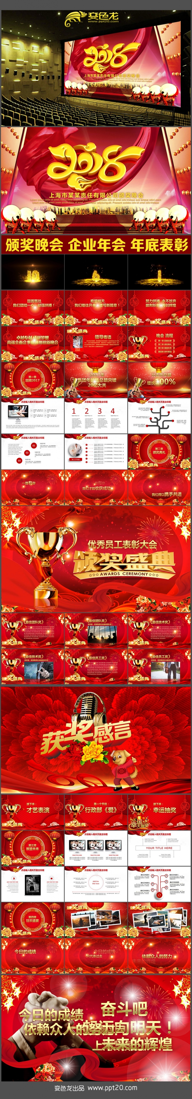 颁奖视频晚会年终答谢年终总结表彰大会企业年会PPT