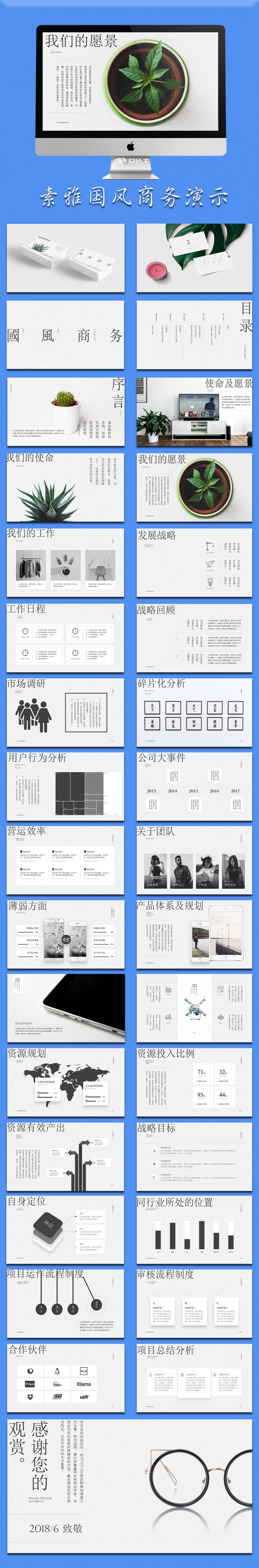 素雅中国风企业简介商务总结汇报PPT模板