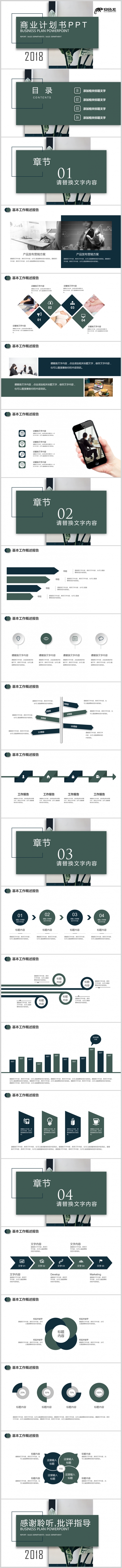 【计划书】商务办公 创意极简 总结计划报告 商业计划书PPT