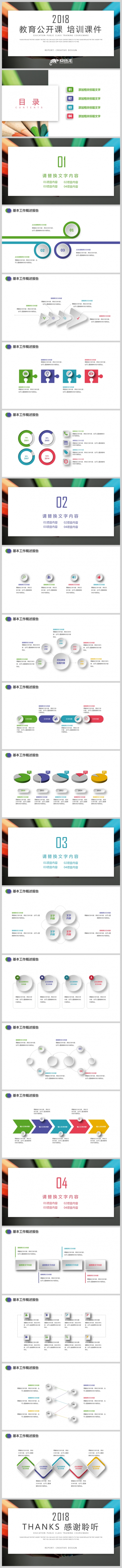 【教育培训】炫彩创意小清新淡雅 教育说课公开课培训课件PPT