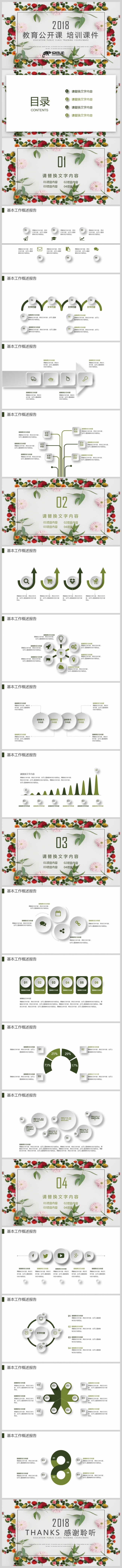 【教育培训】绿色韩范文艺清新淡雅 教育公开课 网络授课ppt