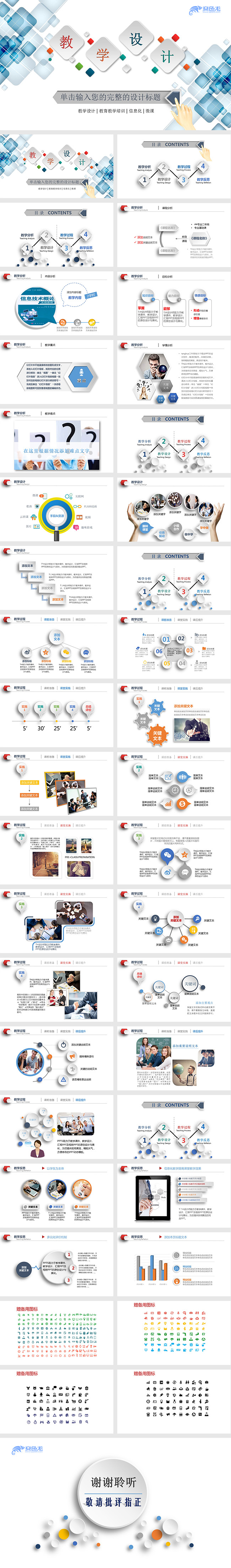 创意清新教学课件说课公开课微课教学设计教育培训教学培训