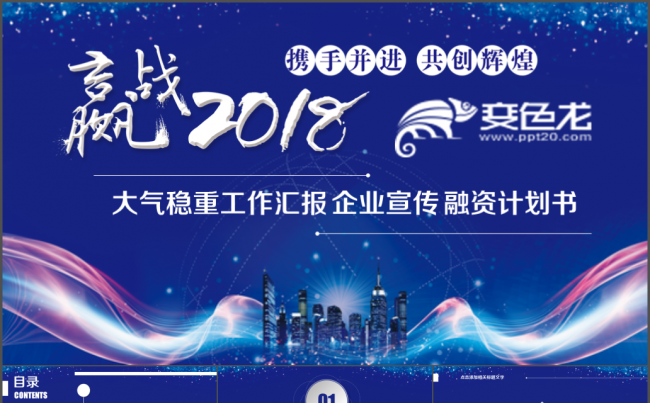 创意微粒体 融资计划书 工作总结 汇报 企业宣传通用缩略图