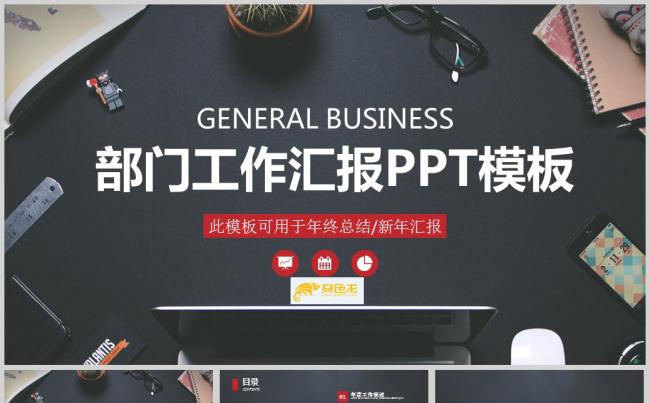 高端部门工作汇报PPT模板部门工作计划PPT模板缩略图