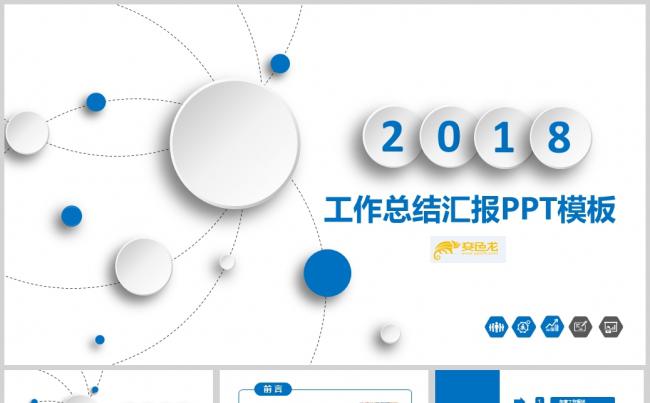 蓝色大气简约商务工作总结汇报PPT模板工作计划模板缩略图