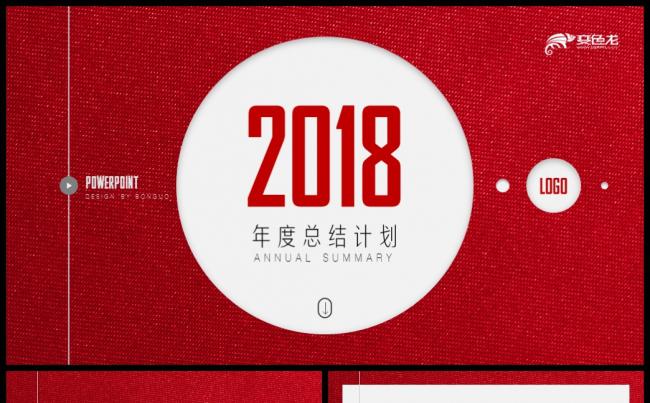 原创精致大气红色2018年终工作总结PPT模板缩略图