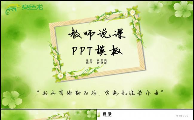 简约清新教育培训教学设计公开课PPT模板缩略图