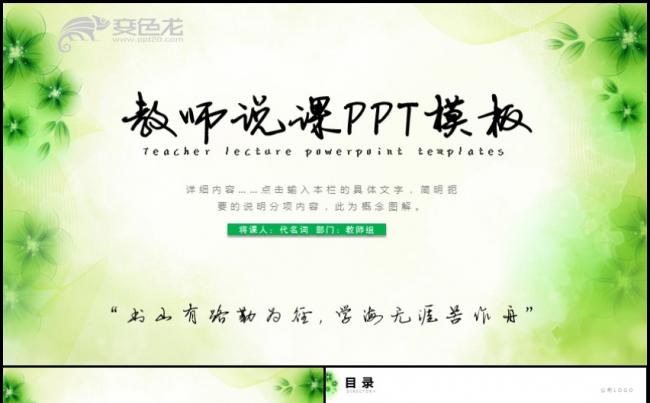 教师说课比赛课件教育教学公开课PPT模板缩略图