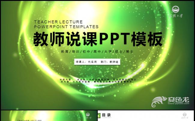 简约教育教学课程设计教师说课PPT模板缩略图
