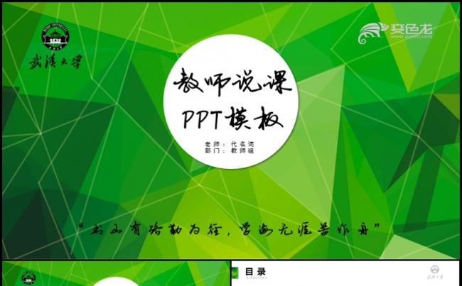 班主任经验交流班会说课教师说课PPT模板缩略图