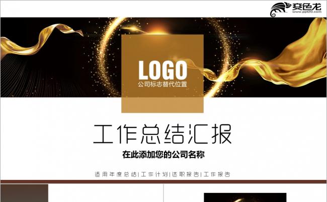 2018工作计划工作总结汇报商务企业金融互联网移动能源通用缩略图