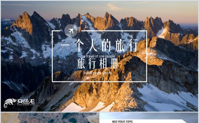 【Levi】文艺清新企业画册旅游相册简约摄影展作品展览PPT缩略图