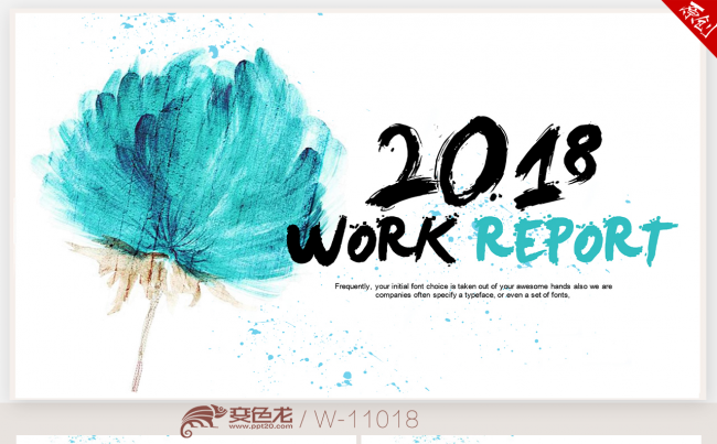 创意国外水彩风2018年终工作总结新年计划ppt动态模板缩略图
