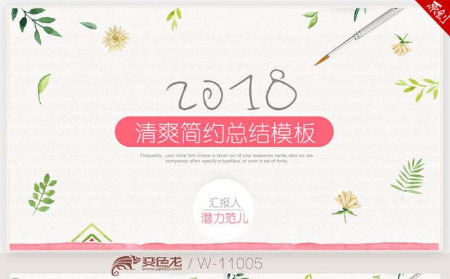 时尚微立体2018年终工作总结新年计划ppt动态模板缩略图