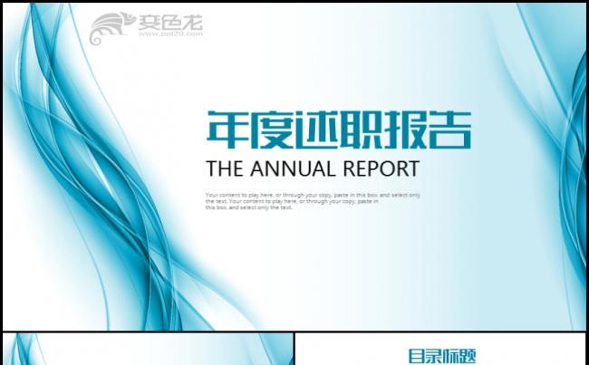 2018年度述职报告年终总结动态PPT模板缩略图
