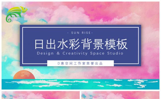 日出水彩背景模板缩略图