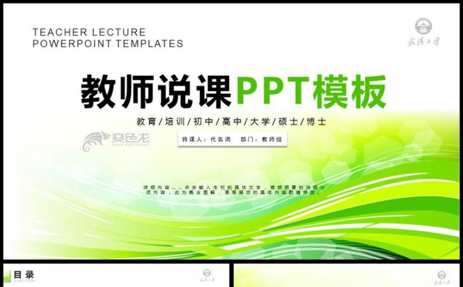 教育教学课程设计教师说课PPT模板缩略图