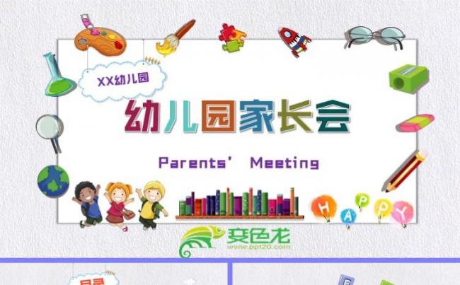 幼儿园中小学家长会 学校计划活动安排师资交流ppt模板缩略图