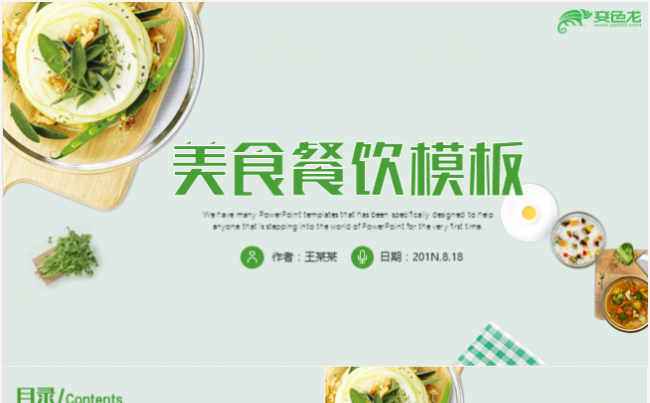 美食餐饮西餐厅酒店饭店策划营销计划ppt模板缩略图