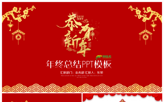 东邪设计!新年2018年终总结PPT模板缩略图