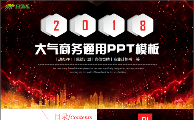 大气高端商务项目计划创业融资品牌宣传商务策划项目展示PPT缩略图