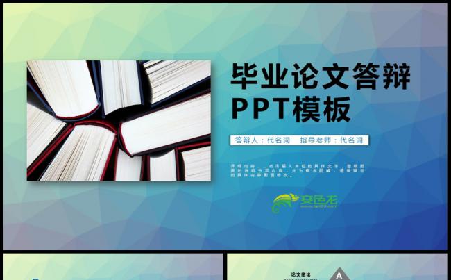 课题开题结题报告总结论文答辩PPT模板缩略图