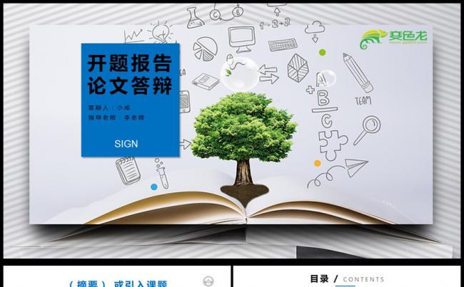 毕业论文答辩大学生开题报告PPT动态模板缩略图