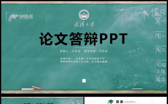 简洁实用型开题报告毕业论文答辩PPT模板缩略图