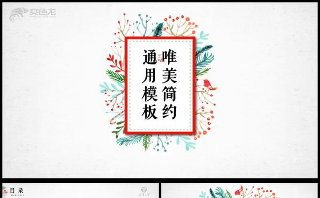 唯美小清新工作总结计划商务通用PPT模板缩略图
