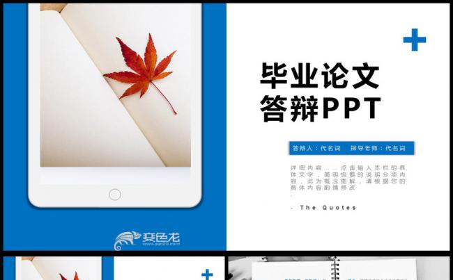 实用毕业论文答辩通用PPT动态模板缩略图