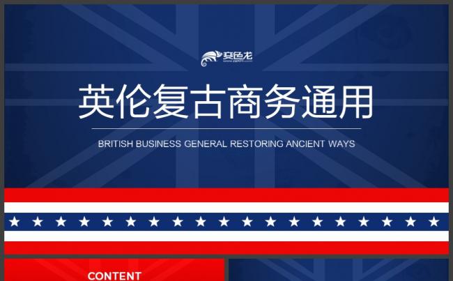 复古英伦风通用商务演示模板缩略图