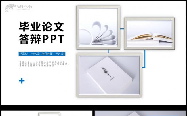实用蓝色开题报告毕业论文答辩PPT模板缩略图