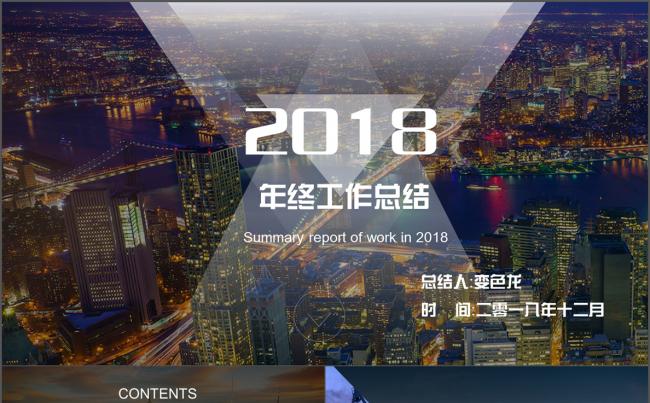 实用欧美简洁风格/企业介绍/年终总结/工作计划商务通用PPT缩略图
