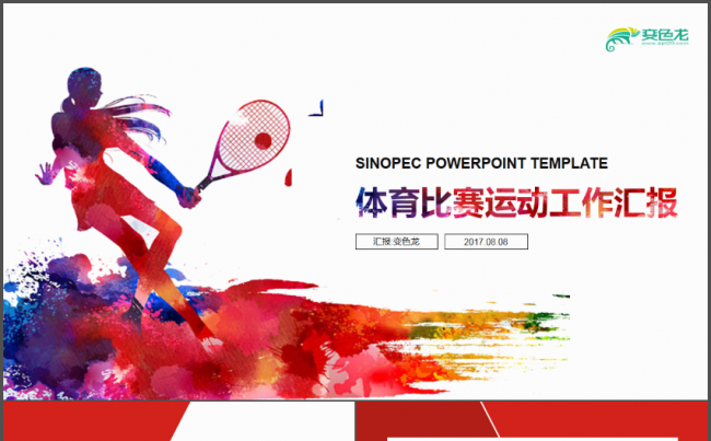 体育比赛运动健身工作通用PPT缩略图