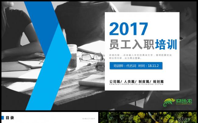 详细实用企业员工培训执行力培训PPT模板缩略图