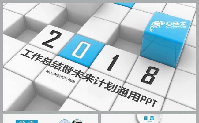 商务蓝色微立体风总结汇报通用PPT模板缩略图