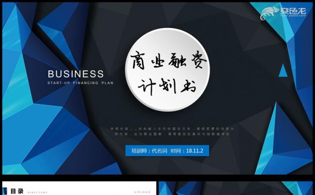 简约实用创业商业融资计划书PPT模板缩略图
