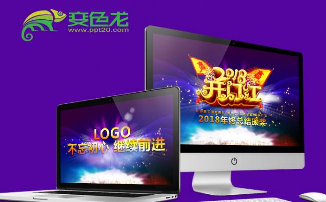 2018年会颁奖典礼员工表彰大会PPT缩略图