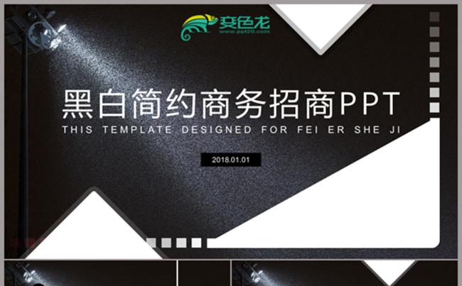 黑白简约商务招商ppt缩略图